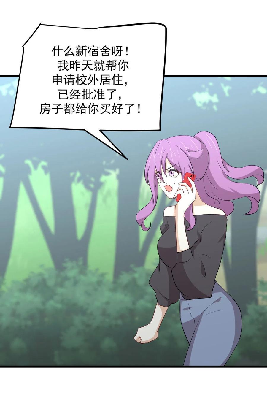 本剑仙绝不吃软饭 第297话 请君入瓮 第24页