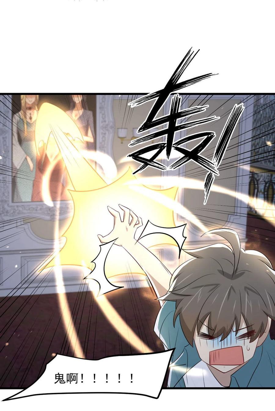 本剑仙绝不吃软饭 第297话 请君入瓮 第30页