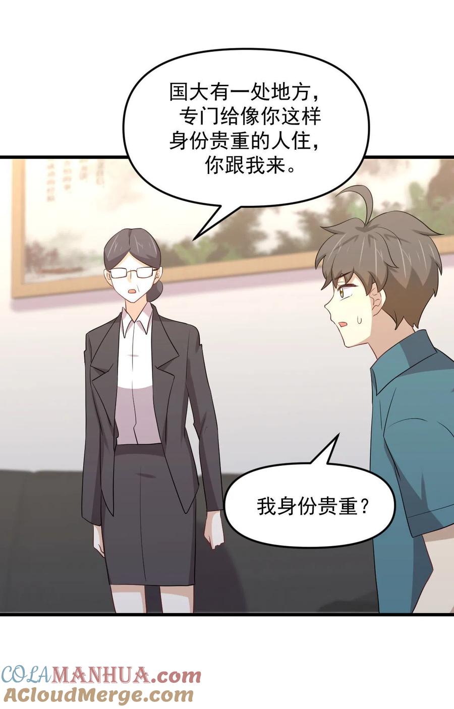 本剑仙绝不吃软饭 第297话 请君入瓮 第9页