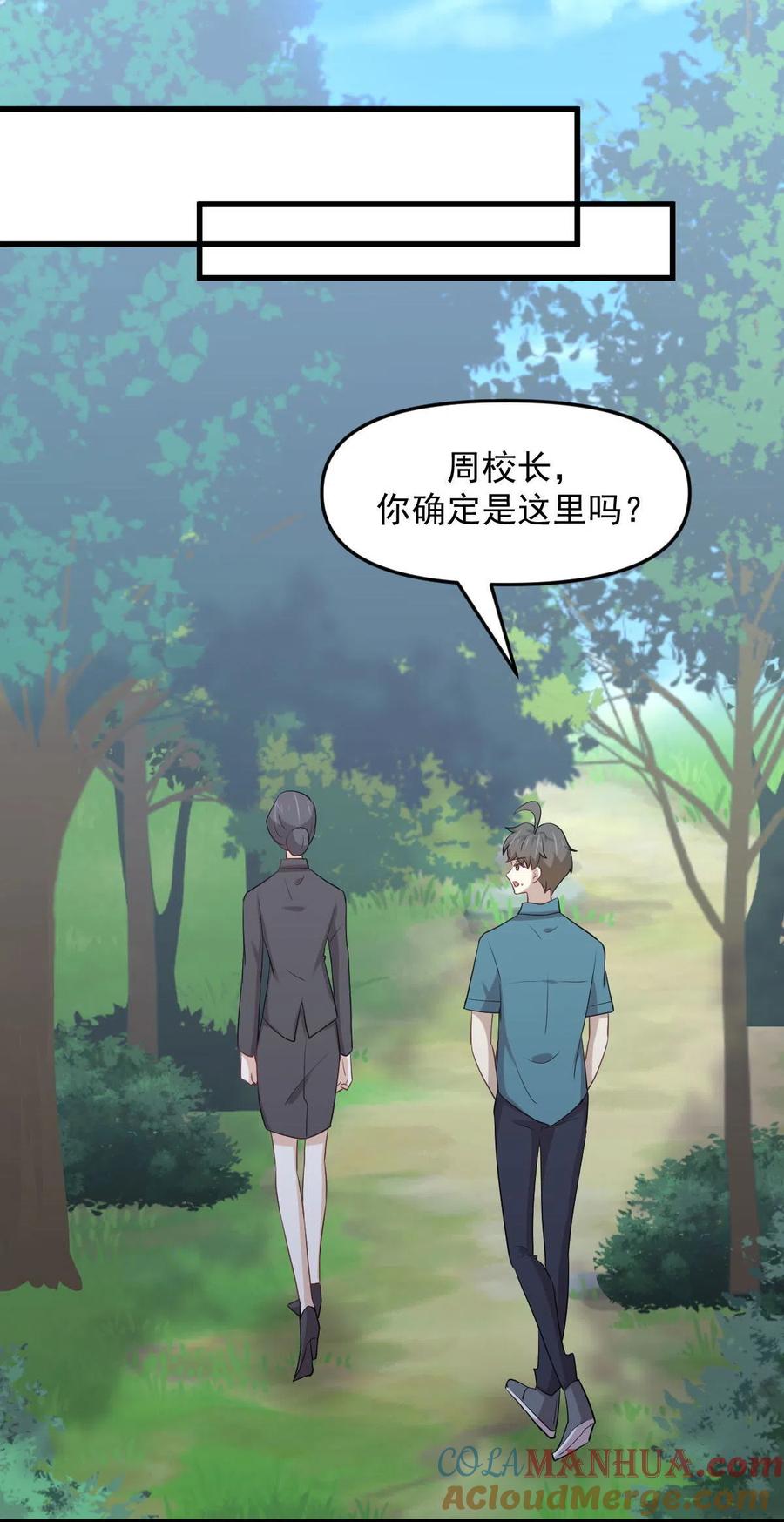 本剑仙绝不吃软饭 第297话 请君入瓮 第11页