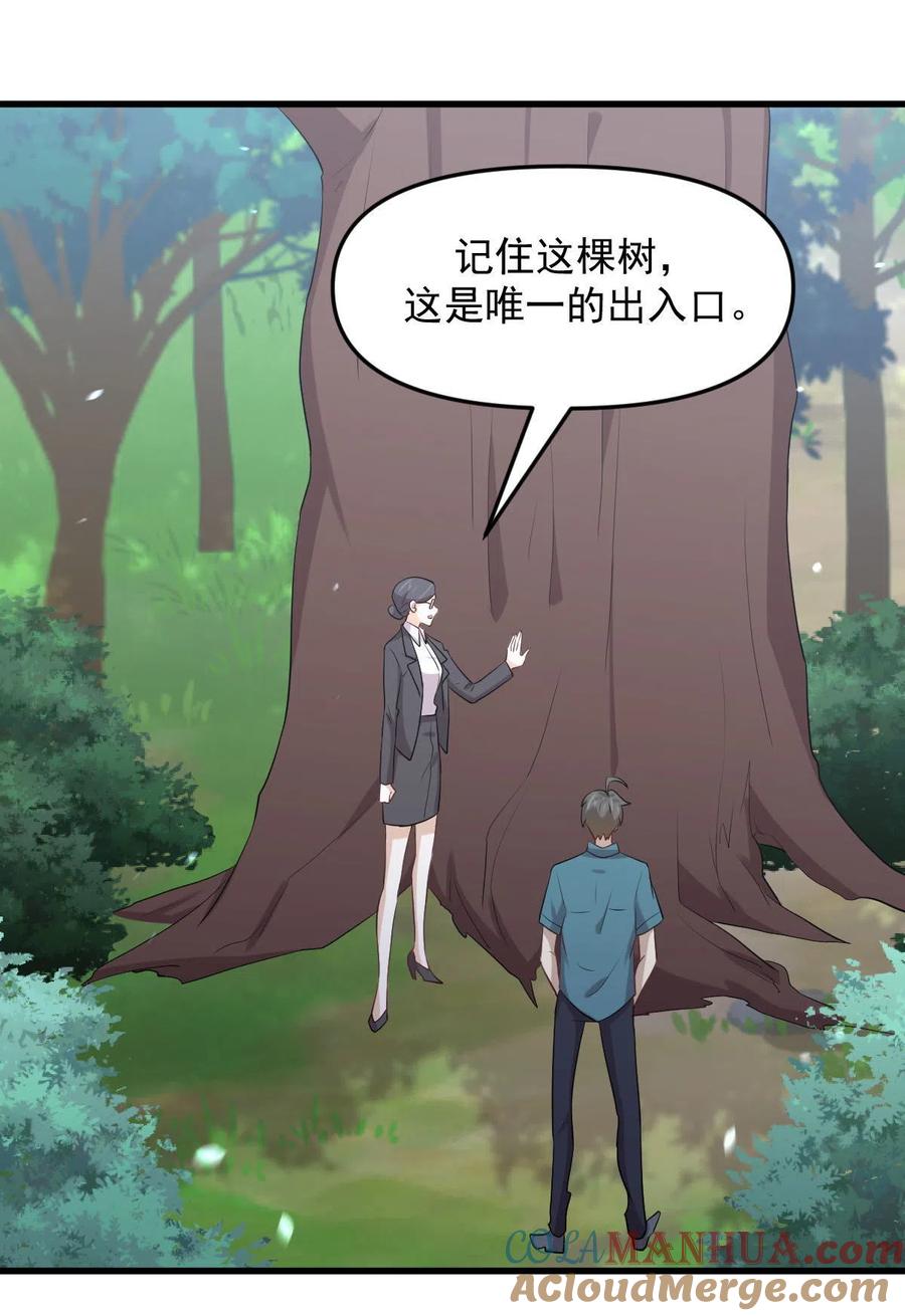 本剑仙绝不吃软饭 第297话 请君入瓮 第13页