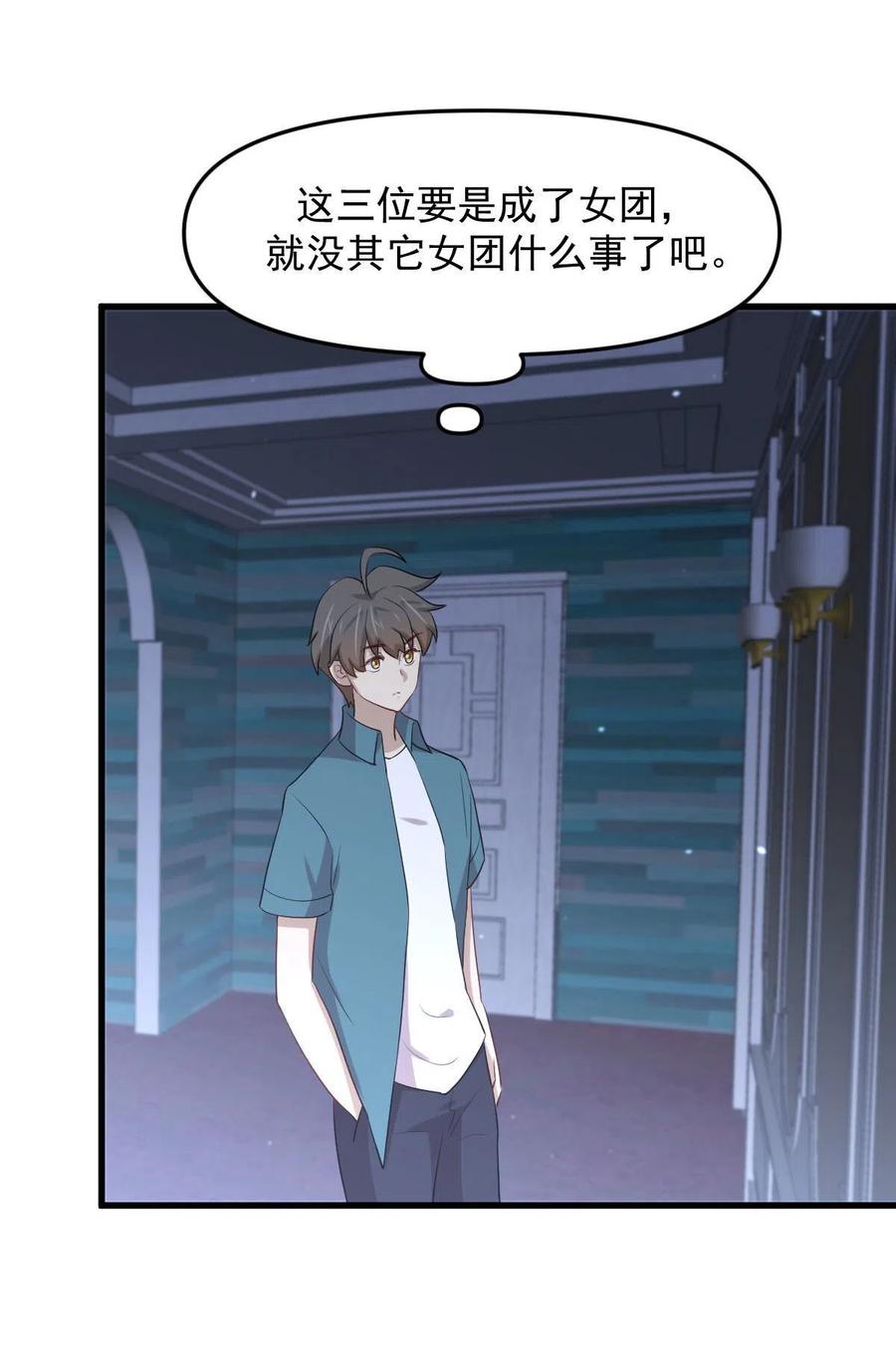 本剑仙绝不吃软饭 第297话 请君入瓮 第22页