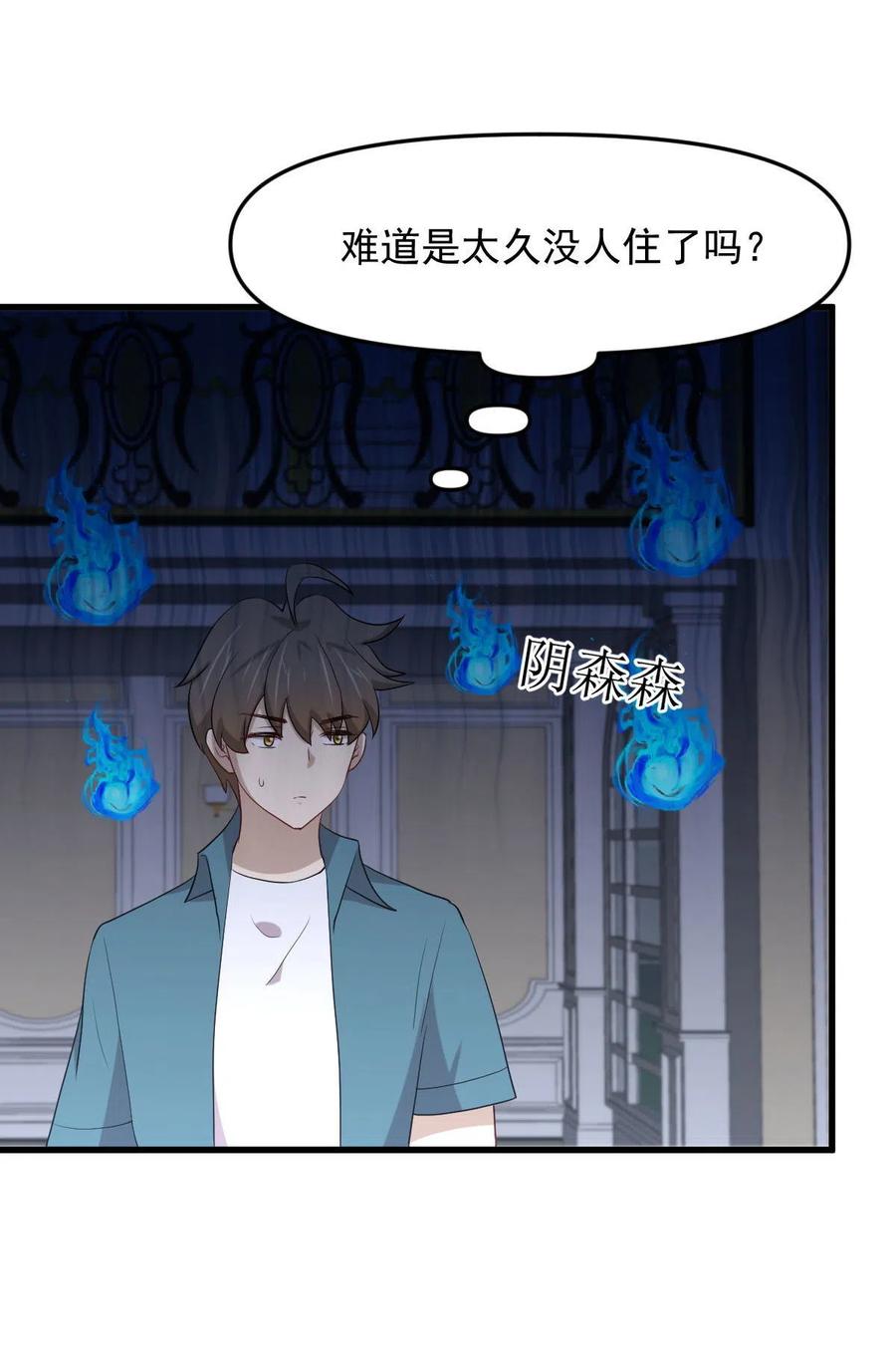 本剑仙绝不吃软饭 第297话 请君入瓮 第18页