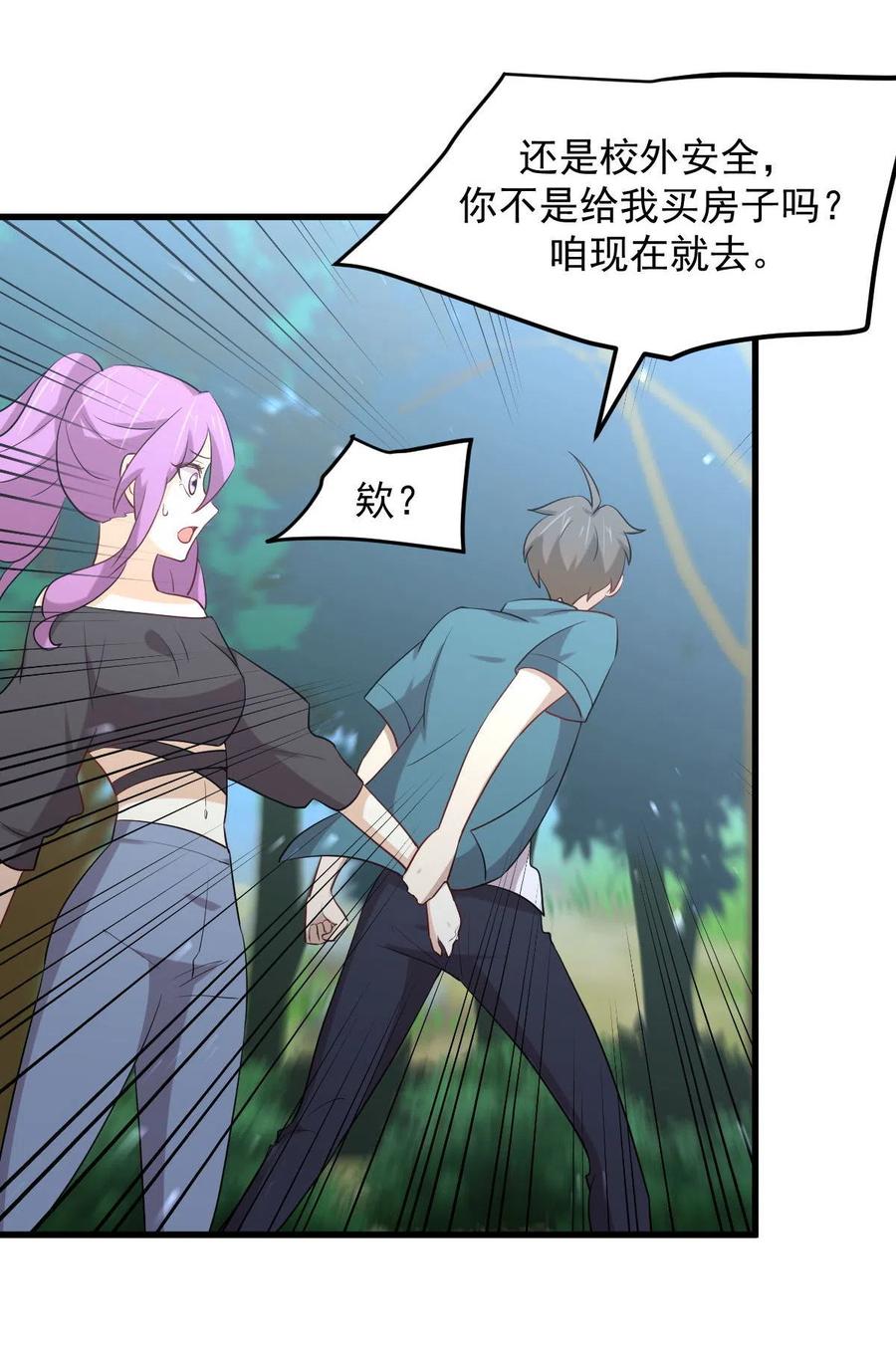 本剑仙绝不吃软饭 第297话 请君入瓮 第36页