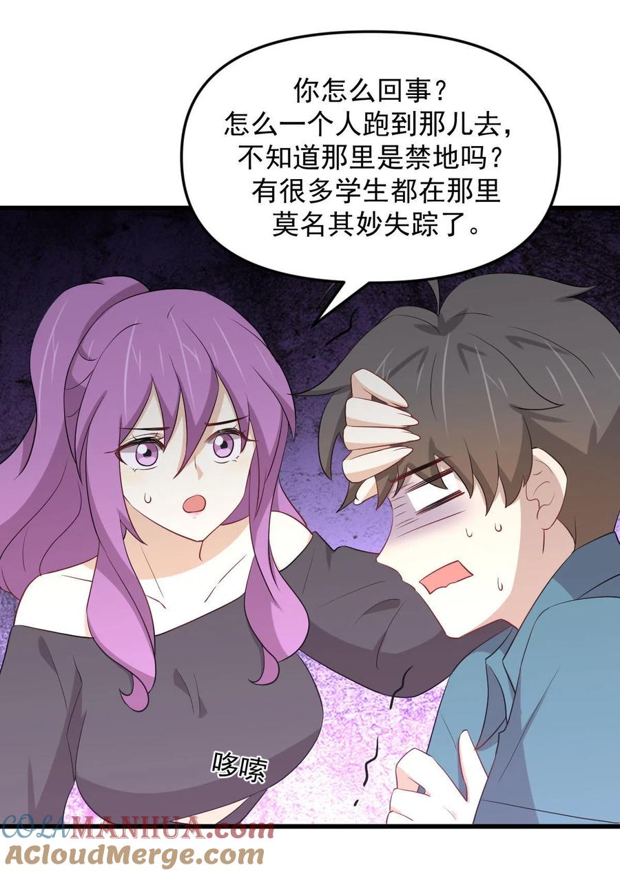 本剑仙绝不吃软饭 第297话 请君入瓮 第35页