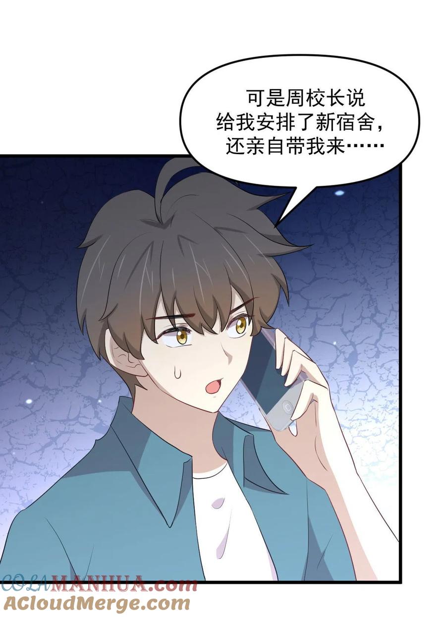 本剑仙绝不吃软饭 第297话 请君入瓮 第25页