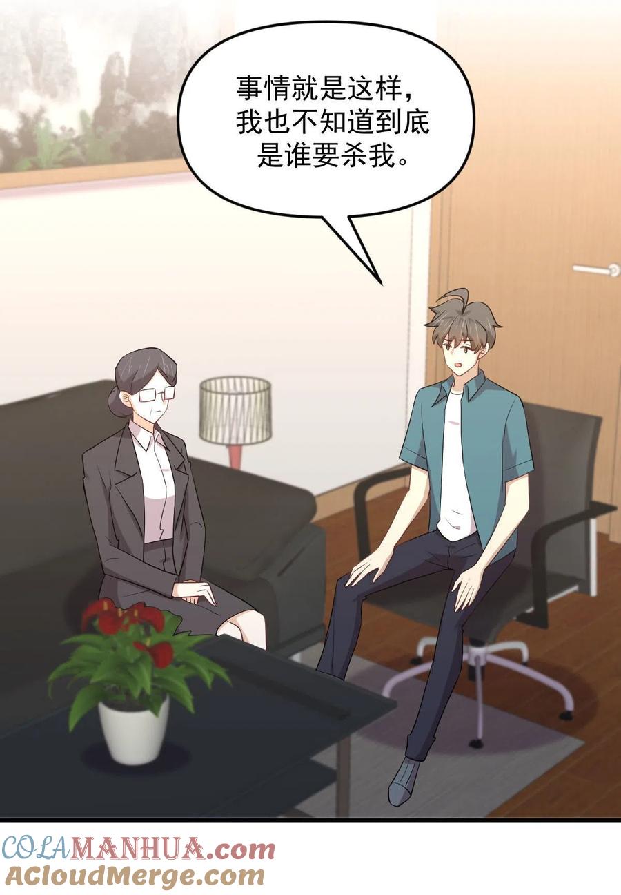 本剑仙绝不吃软饭 第297话 请君入瓮 第7页