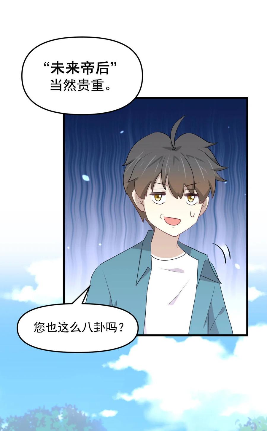 本剑仙绝不吃软饭 第297话 请君入瓮 第10页