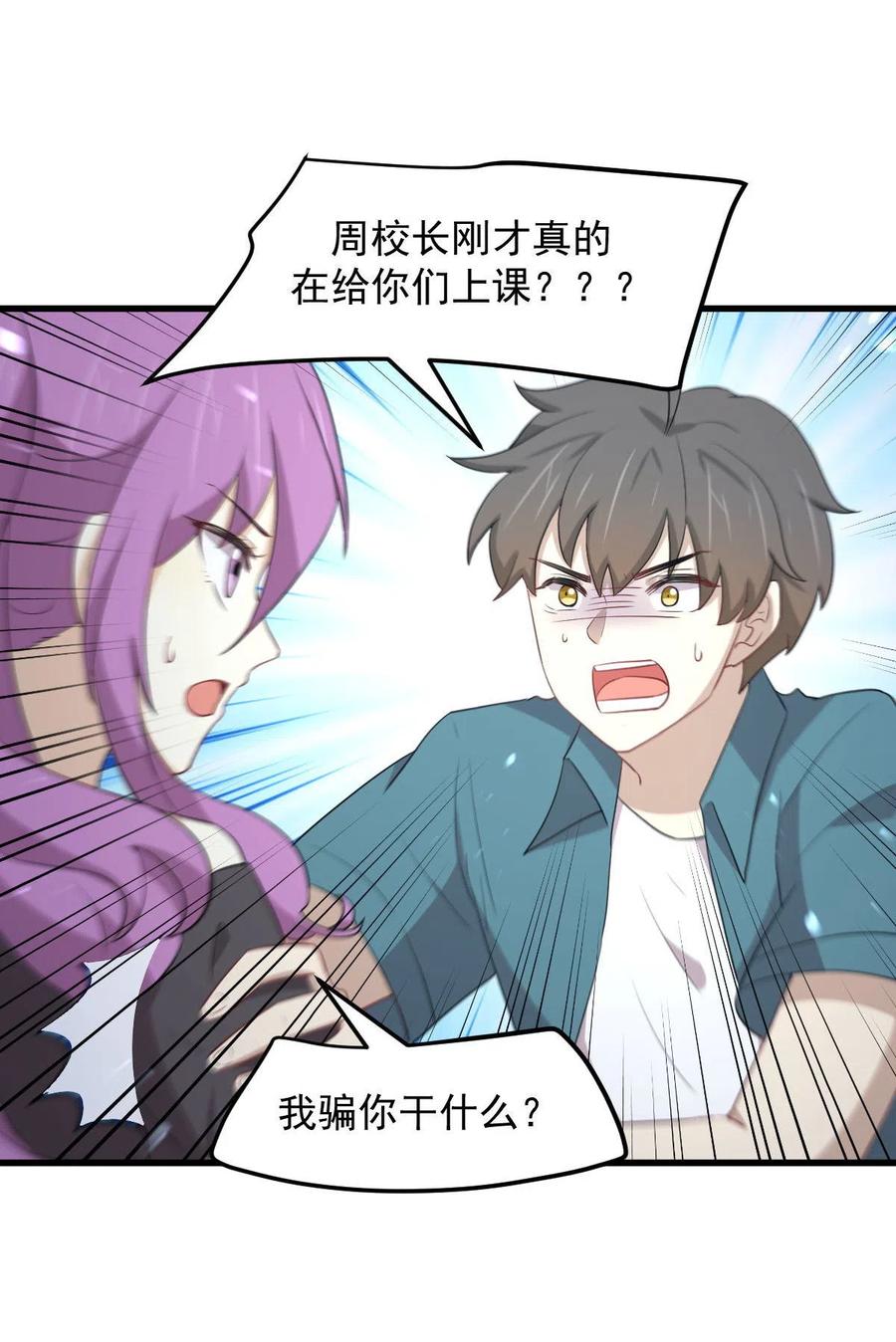 本剑仙绝不吃软饭 第297话 请君入瓮 第34页
