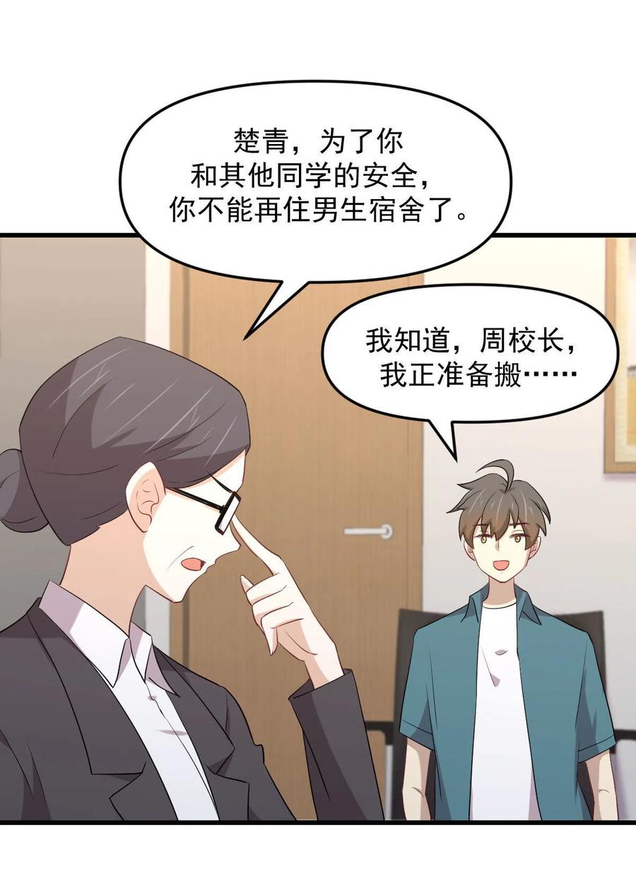 本剑仙绝不吃软饭 第297话 请君入瓮 第8页