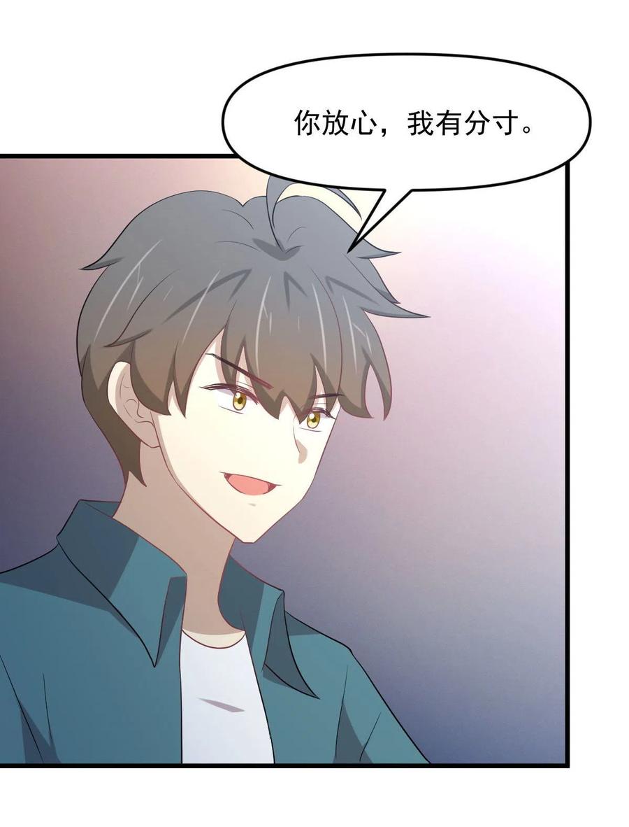 本剑仙绝不吃软饭 第298话 皇家狩猎 第38页