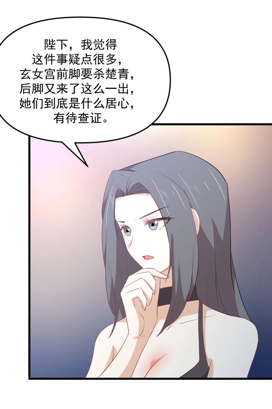 本剑仙绝不吃软饭 第298话 皇家狩猎 第12页