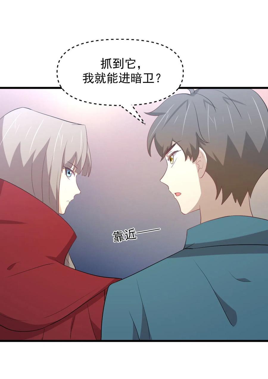 本剑仙绝不吃软饭 第298话 皇家狩猎 第28页