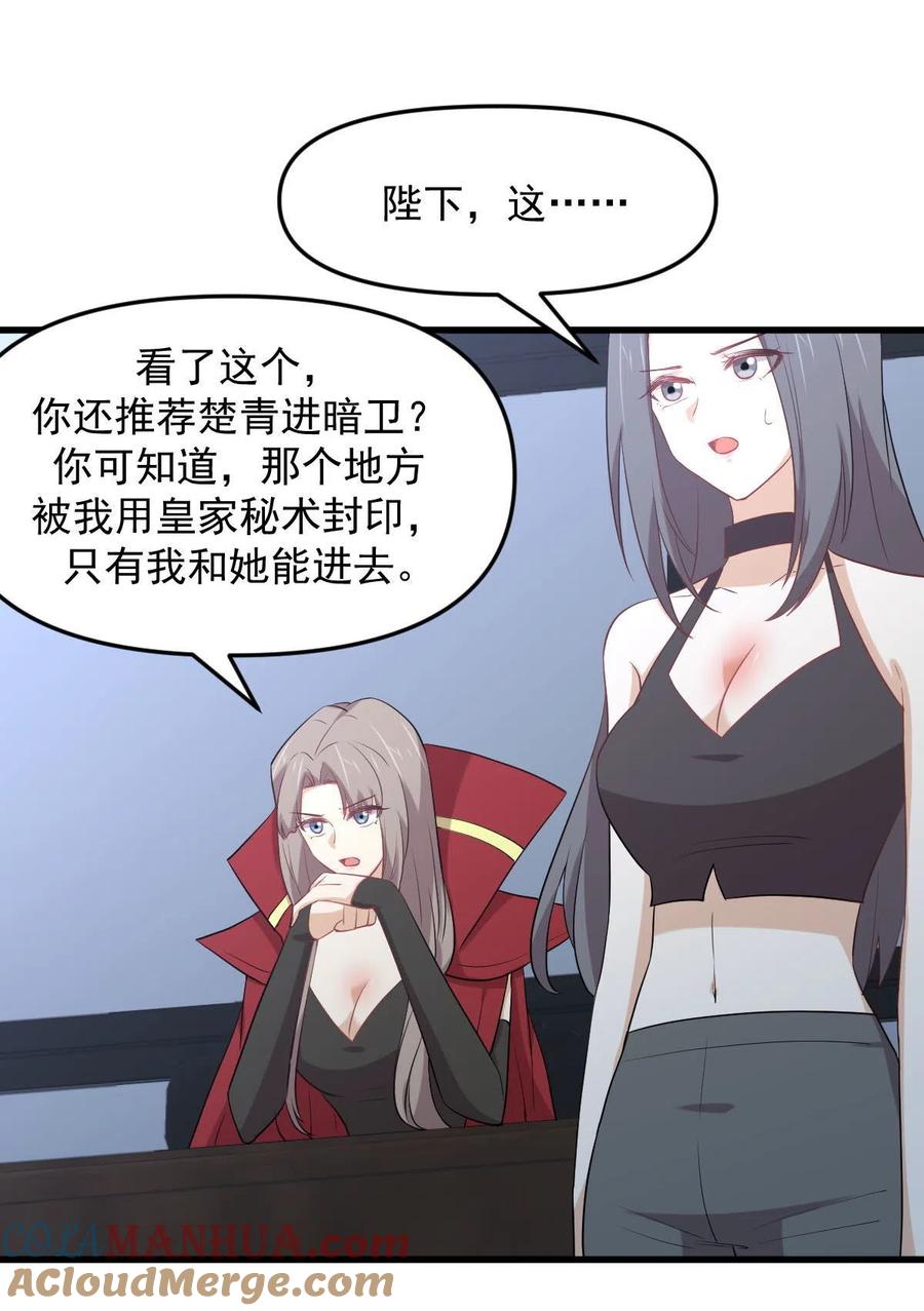 本剑仙绝不吃软饭 第298话 皇家狩猎 第11页