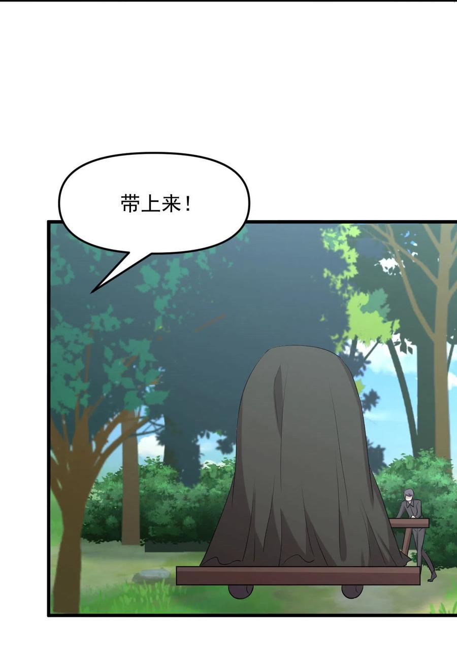 本剑仙绝不吃软饭 第298话 皇家狩猎 第18页