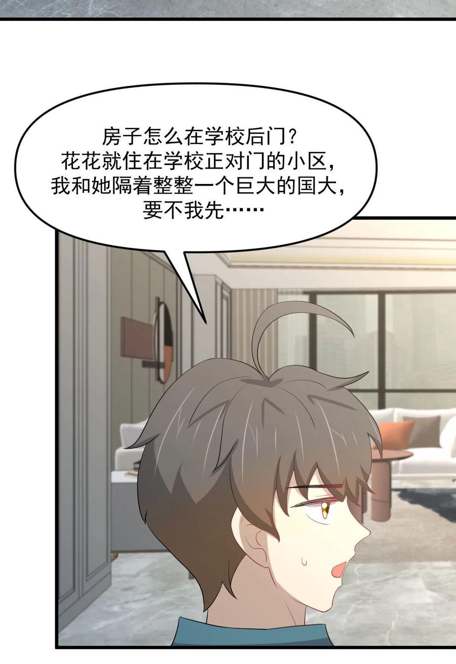 本剑仙绝不吃软饭 第298话 皇家狩猎 第4页