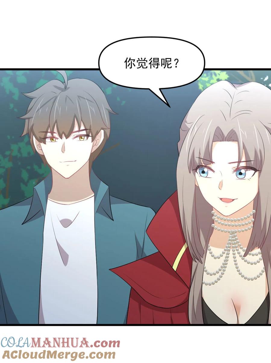 本剑仙绝不吃软饭 第298话 皇家狩猎 第29页