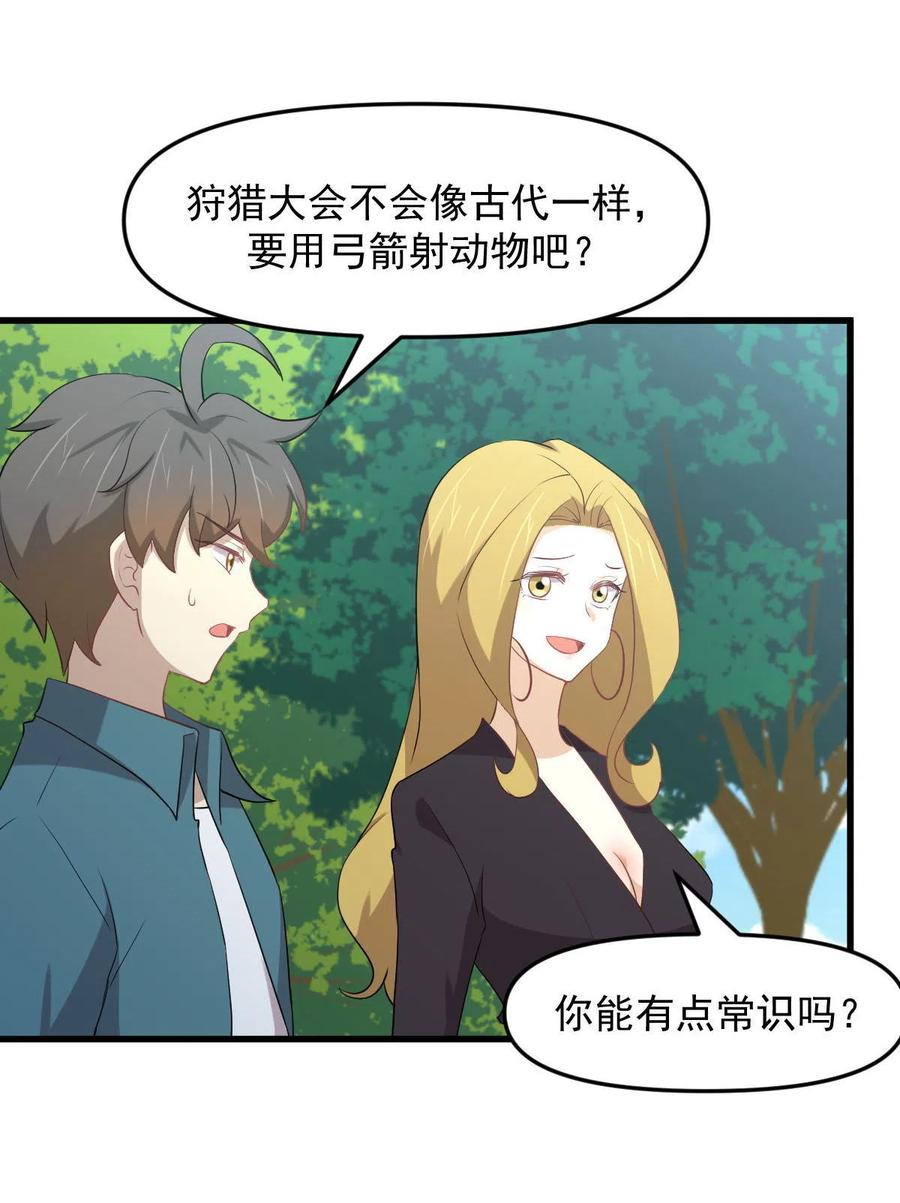 本剑仙绝不吃软饭 第298话 皇家狩猎 第16页