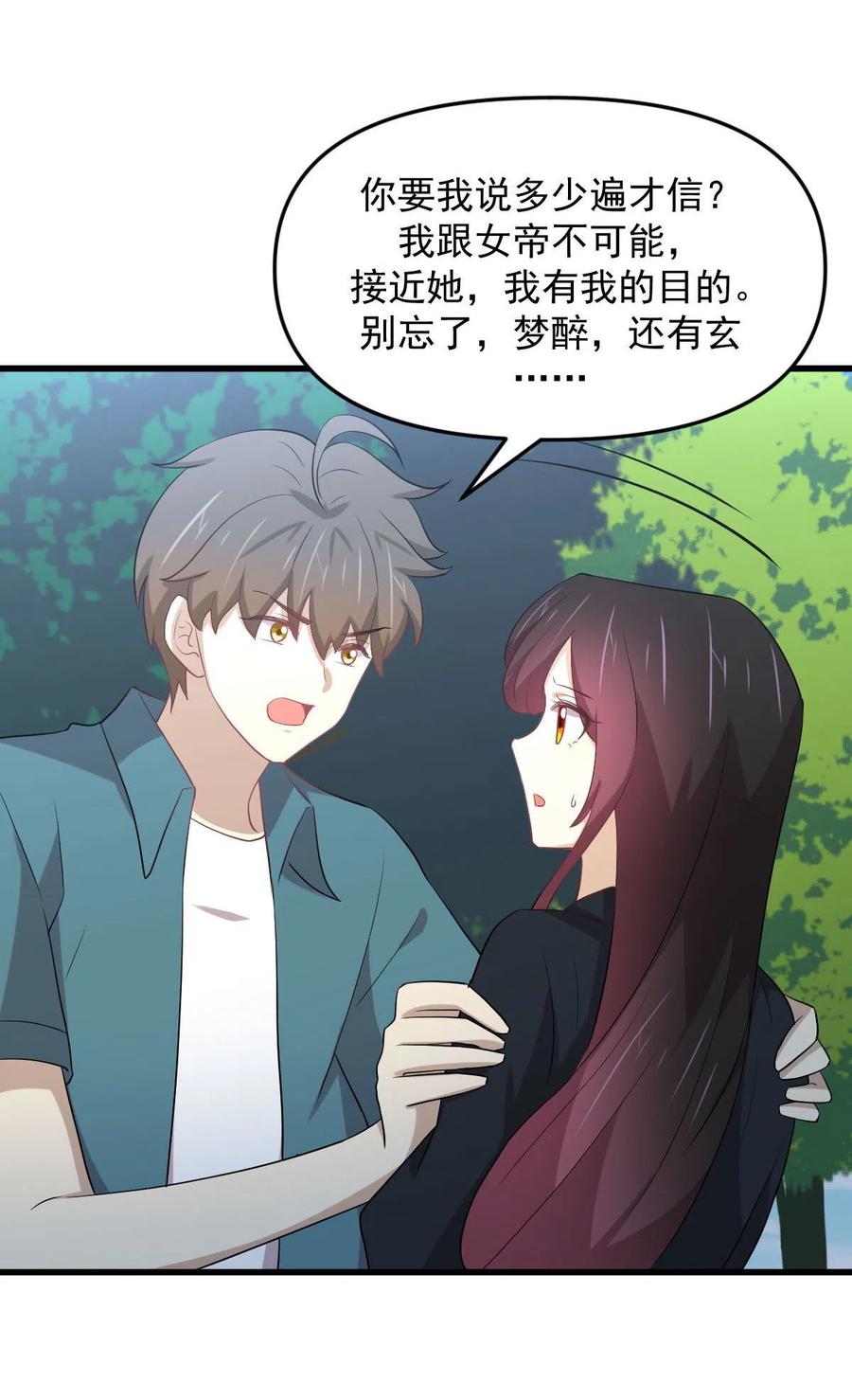 本剑仙绝不吃软饭 第298话 皇家狩猎 第36页