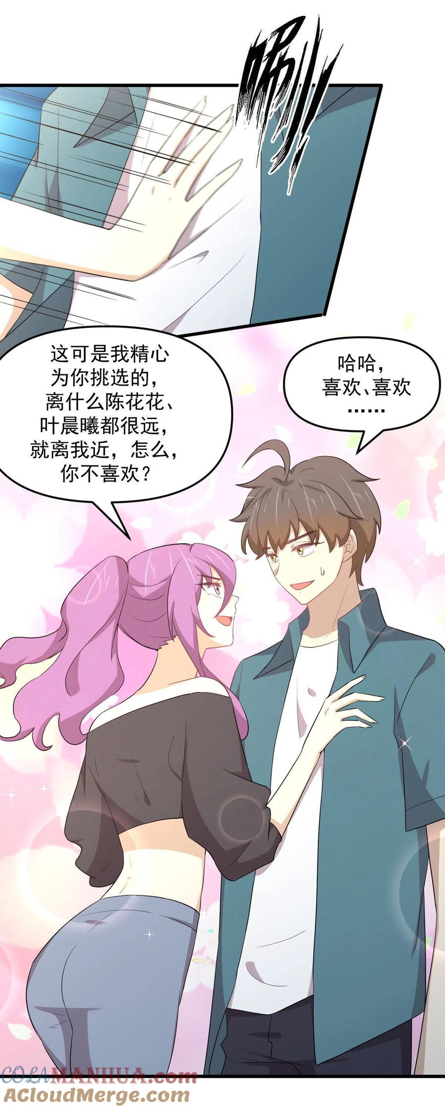 本剑仙绝不吃软饭 第298话 皇家狩猎 第5页