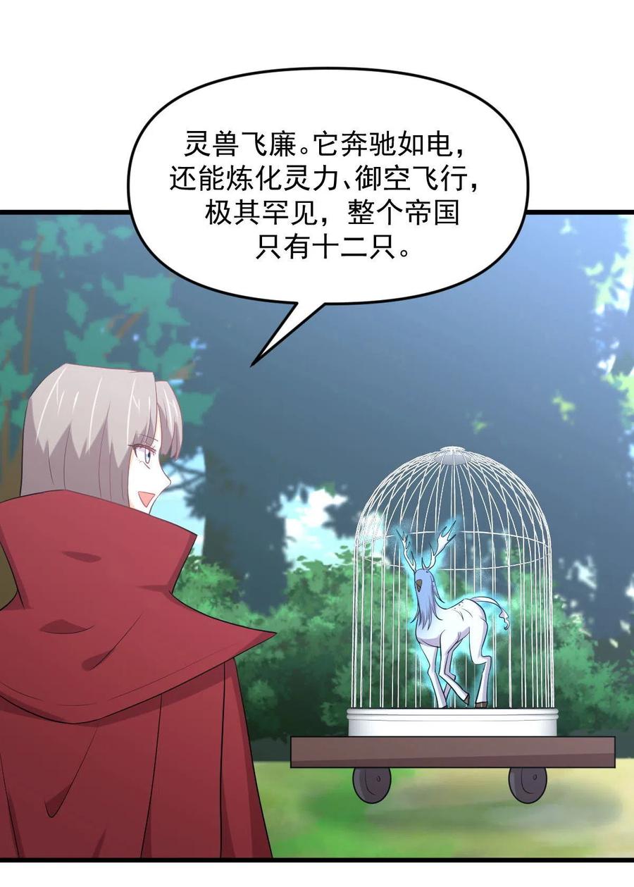本剑仙绝不吃软饭 第298话 皇家狩猎 第22页