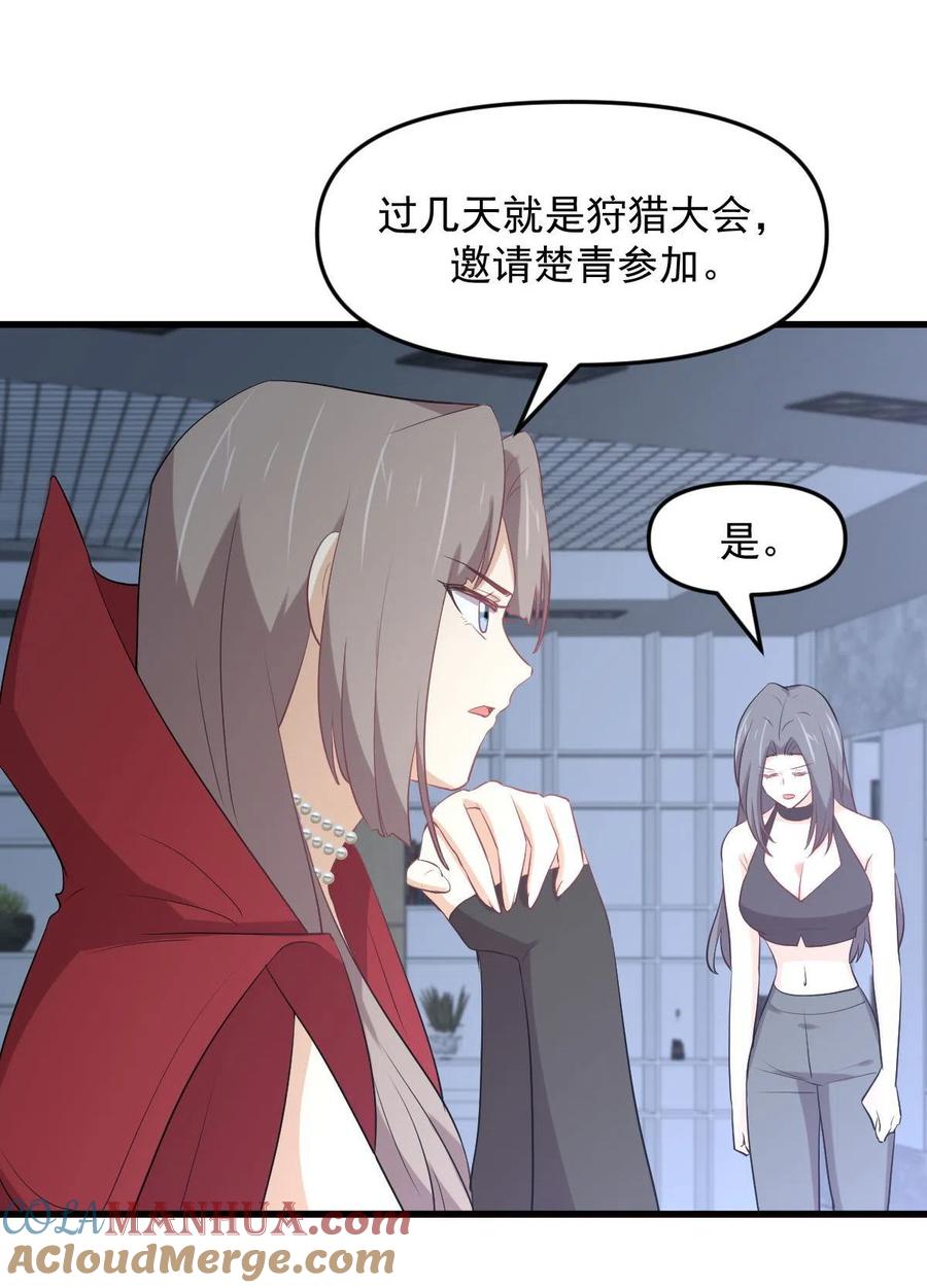 本剑仙绝不吃软饭 第298话 皇家狩猎 第13页
