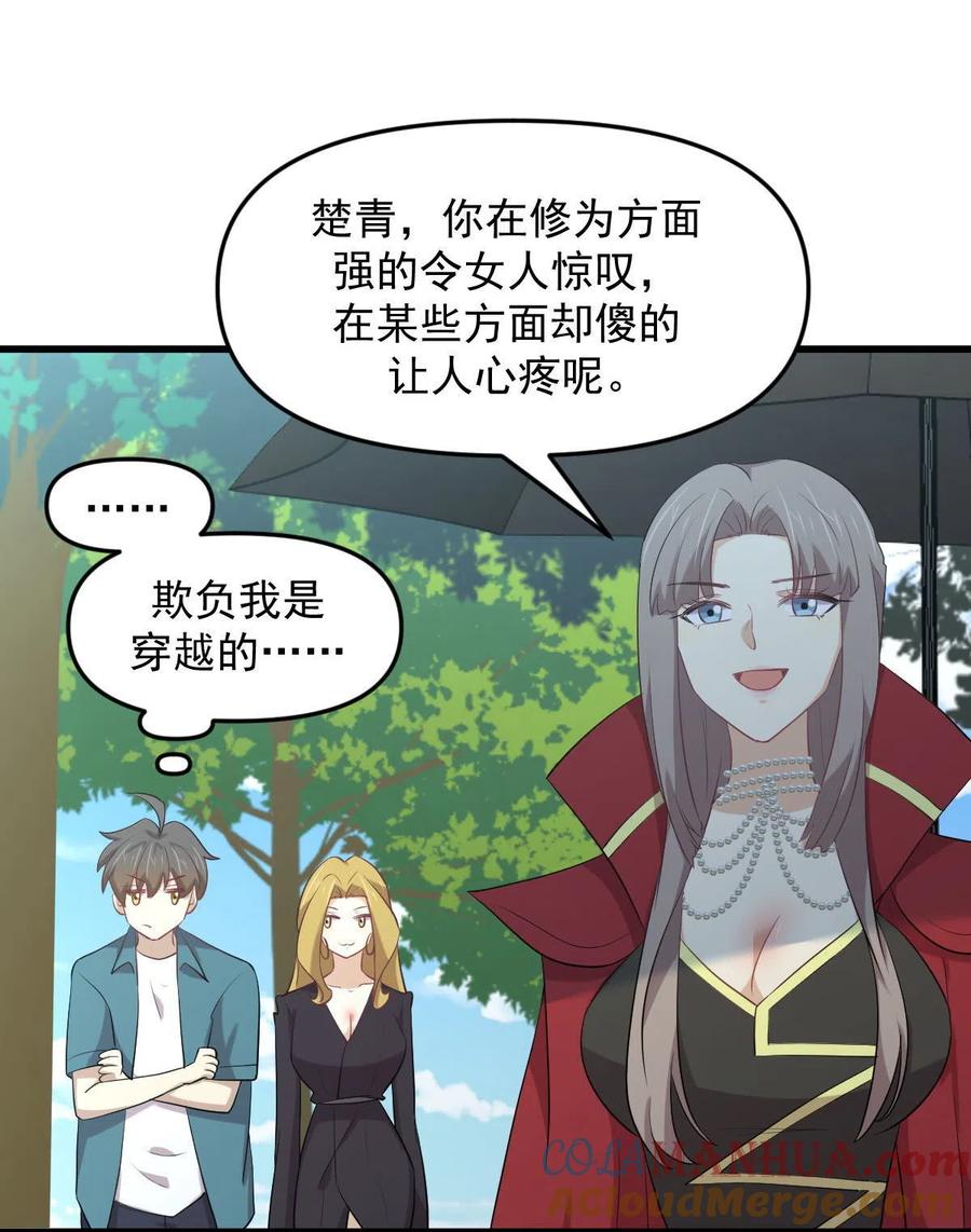 本剑仙绝不吃软饭 第298话 皇家狩猎 第17页