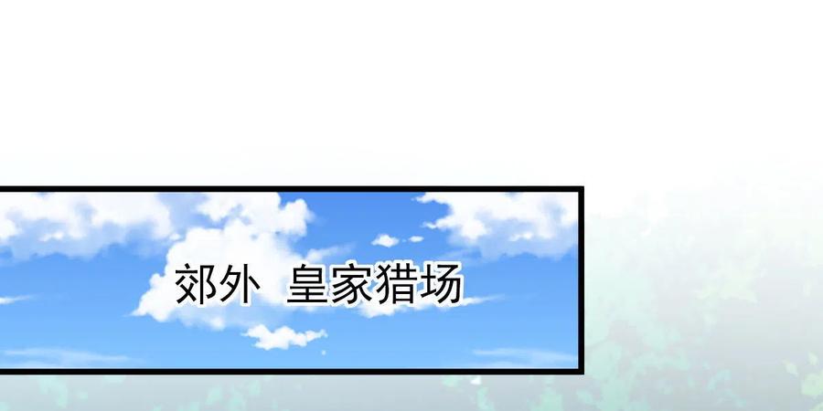 本剑仙绝不吃软饭 第298话 皇家狩猎 第14页