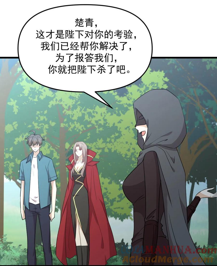 本剑仙绝不吃软饭 第299话 女帝遇刺 第25页
