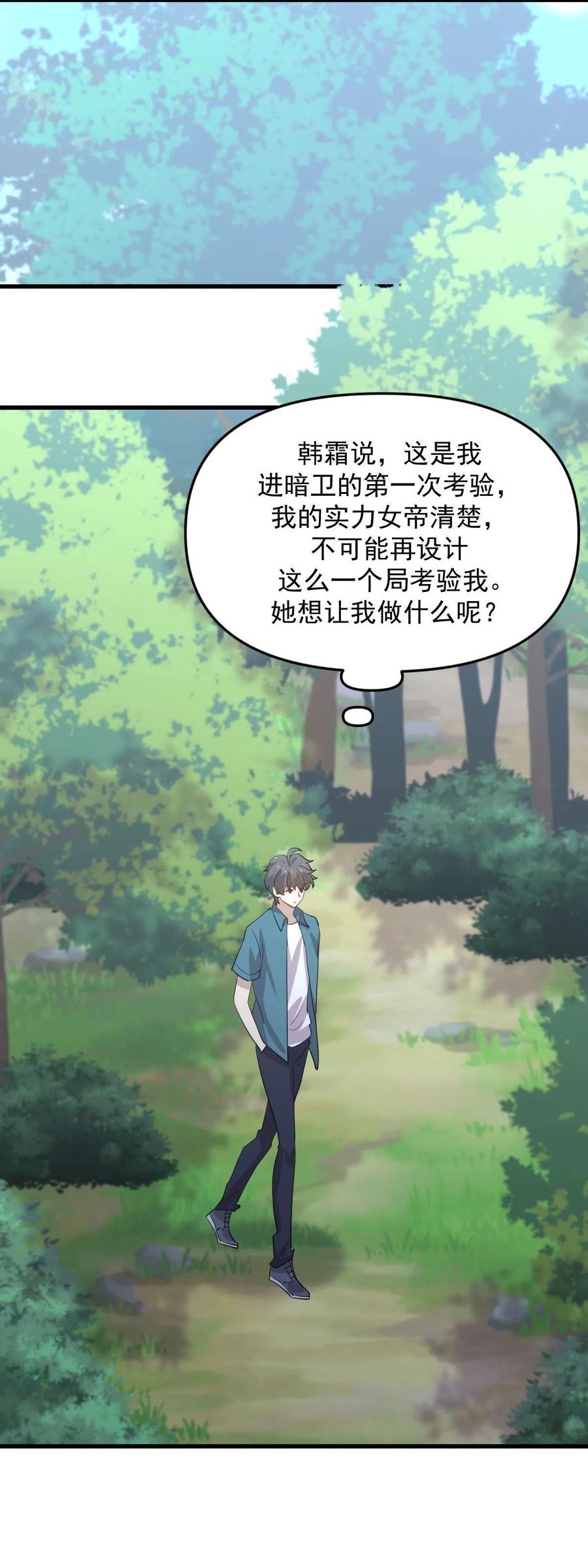 本剑仙绝不吃软饭 第299话 女帝遇刺 第8页