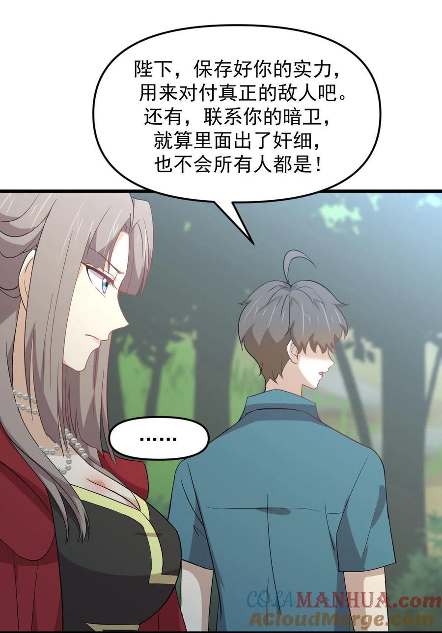 本剑仙绝不吃软饭 第299话 女帝遇刺 第27页