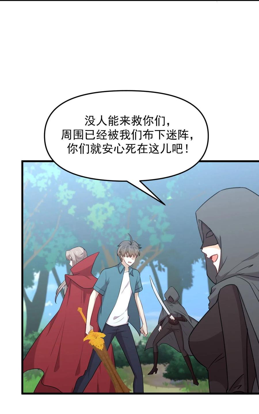 本剑仙绝不吃软饭 第300话 竹林围杀 第18页