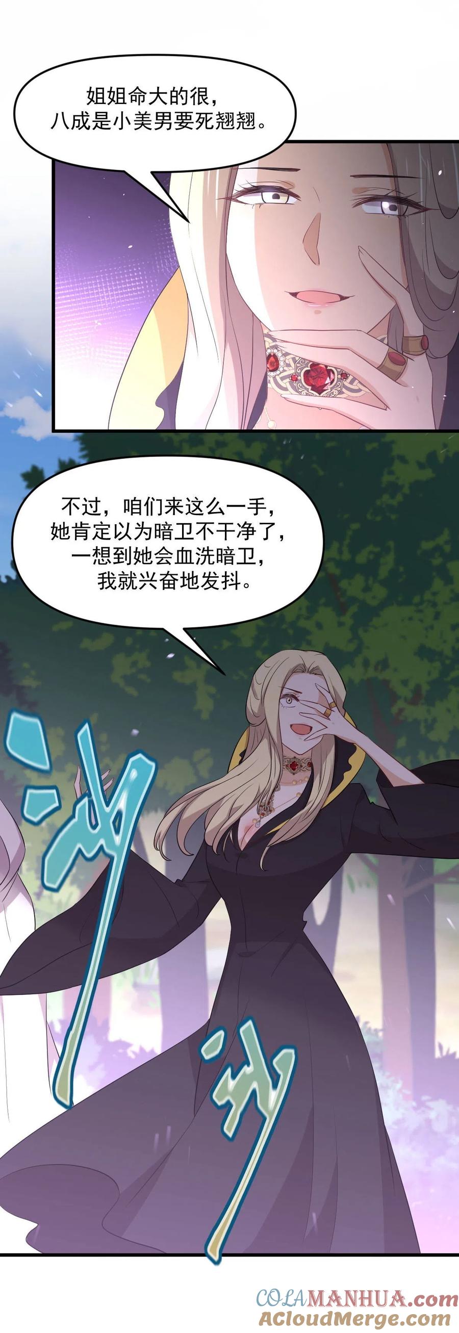 本剑仙绝不吃软饭 第300话 竹林围杀 第7页