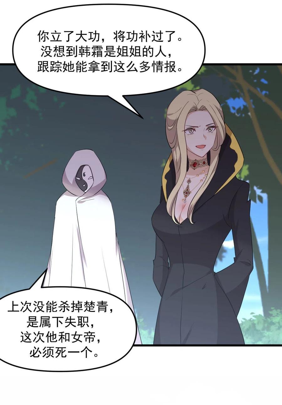 本剑仙绝不吃软饭 第300话 竹林围杀 第6页