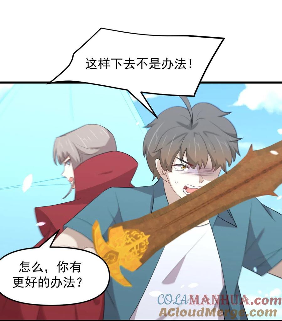 本剑仙绝不吃软饭 第300话 竹林围杀 第21页