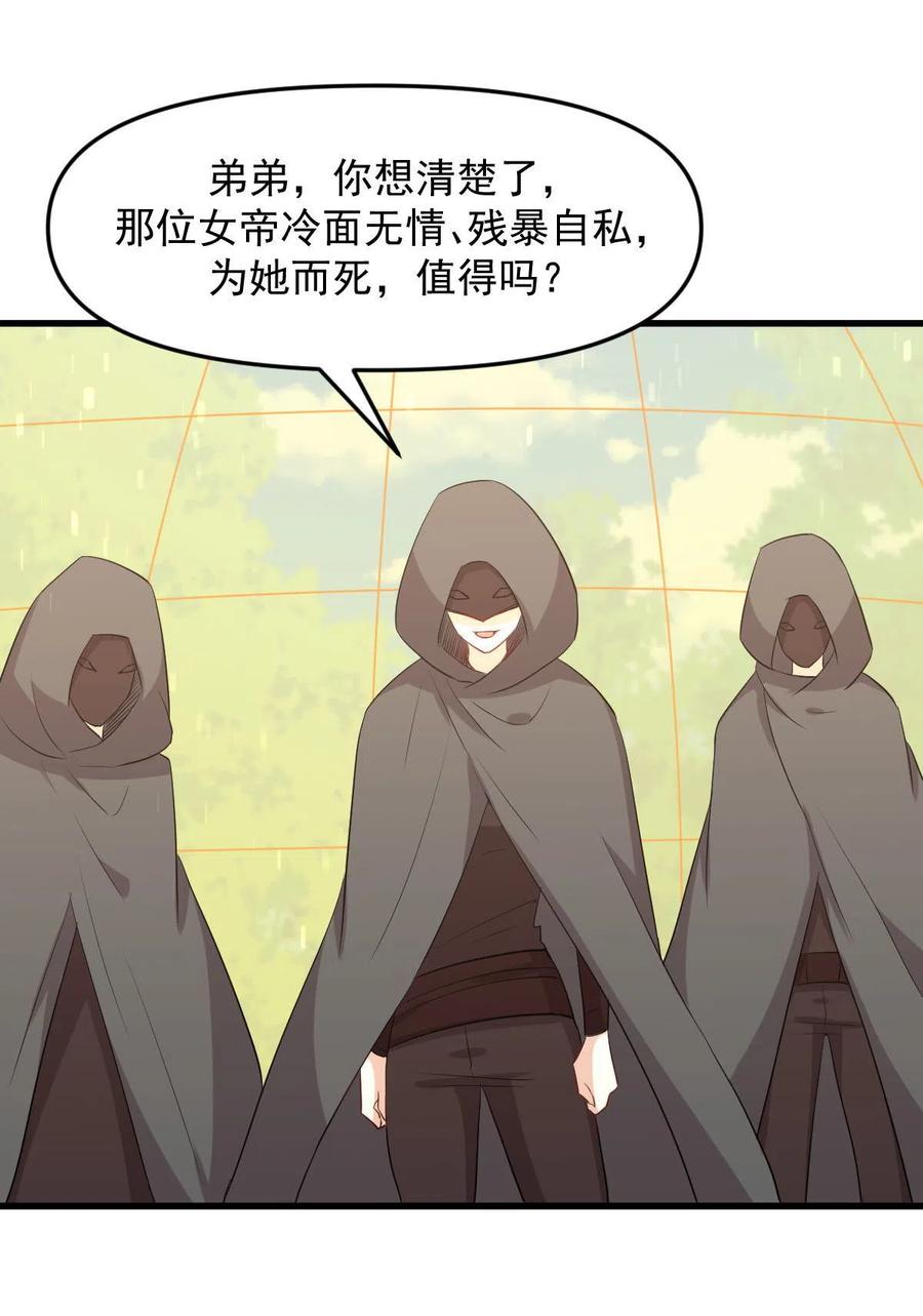本剑仙绝不吃软饭 第300话 竹林围杀 第32页