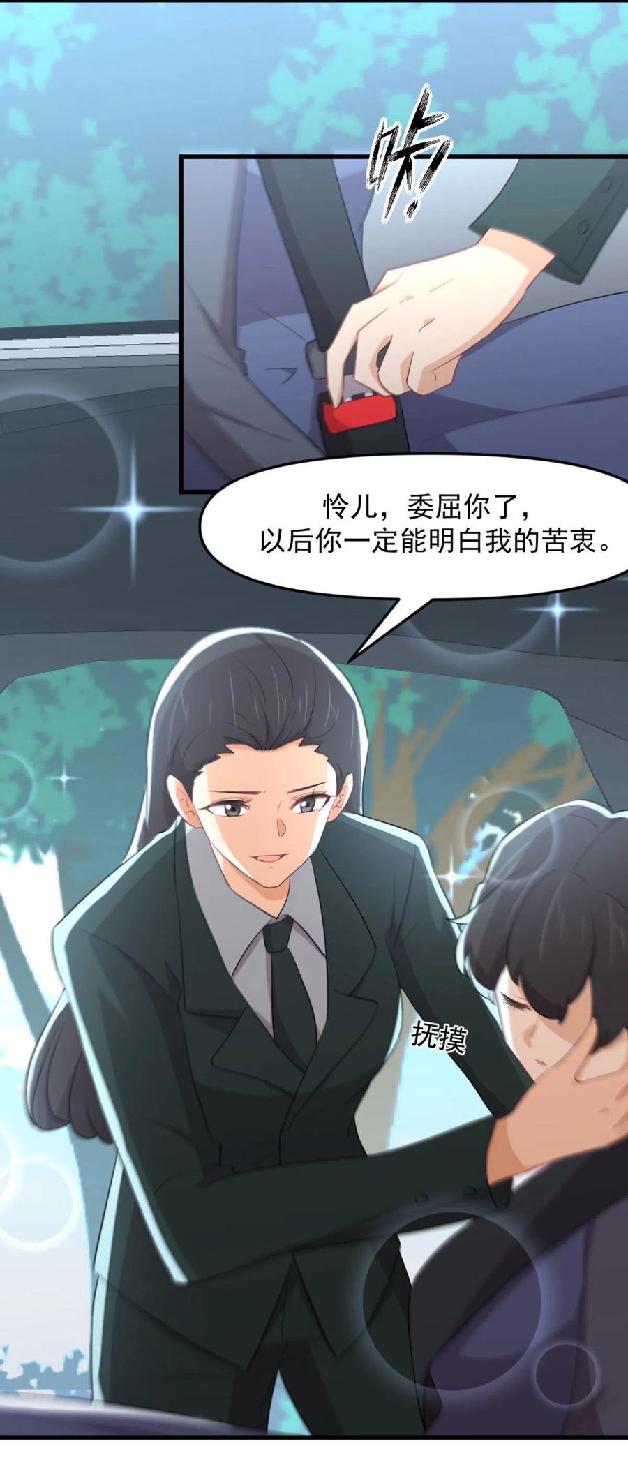 本剑仙绝不吃软饭 第300话 竹林围杀 第12页