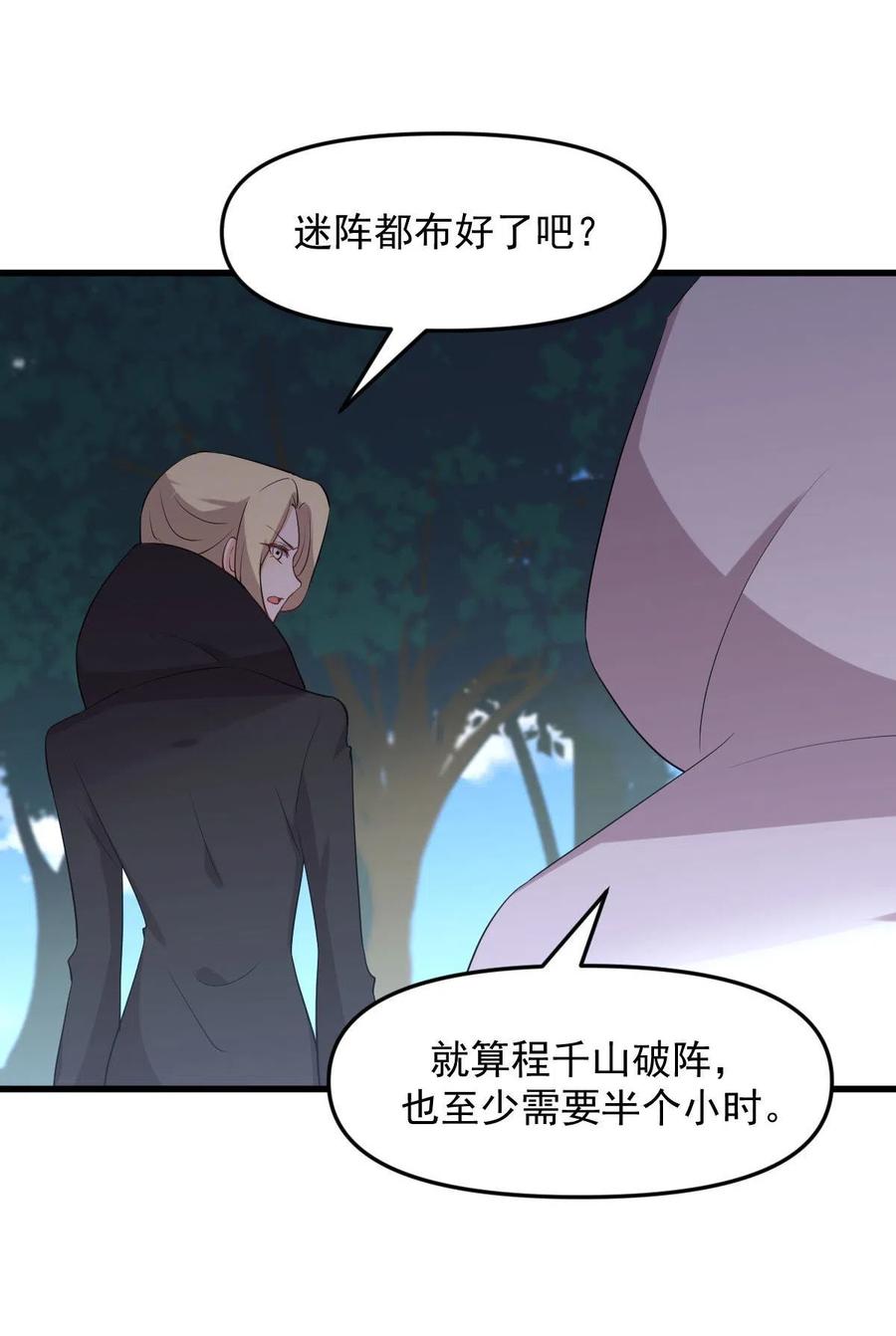 本剑仙绝不吃软饭 第300话 竹林围杀 第8页