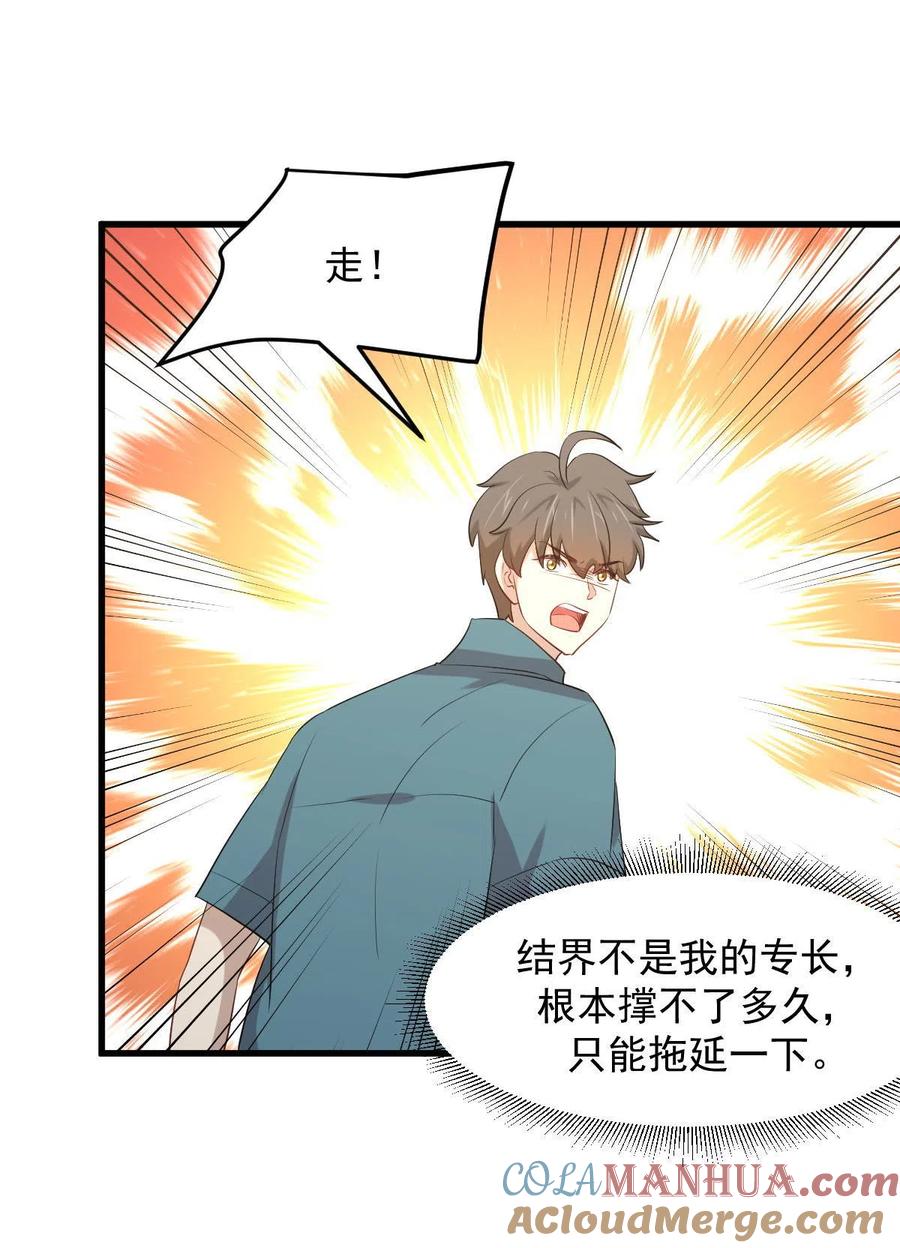 本剑仙绝不吃软饭 第300话 竹林围杀 第31页