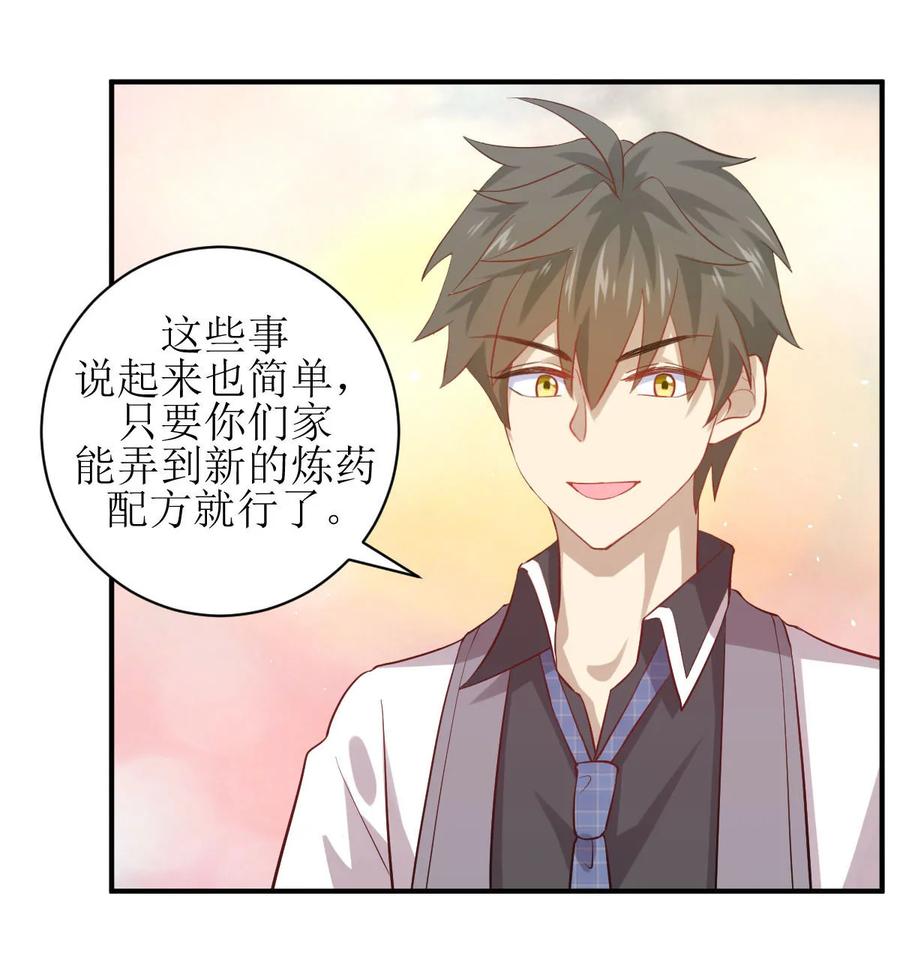 本剑仙绝不吃软饭 第二十四话 唐家困境 第24页
