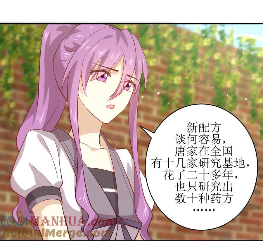本剑仙绝不吃软饭 第二十四话 唐家困境 第25页