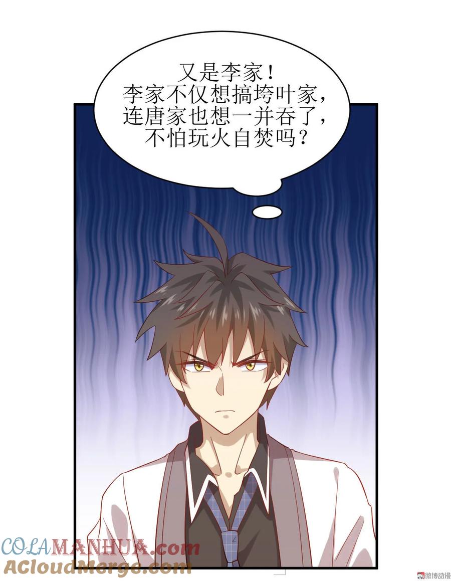 本剑仙绝不吃软饭 第二十四话 唐家困境 第21页