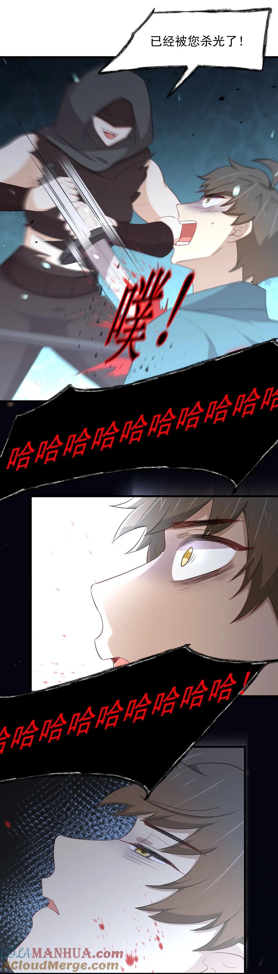 本剑仙绝不吃软饭 第301话 绝地重生 第27页