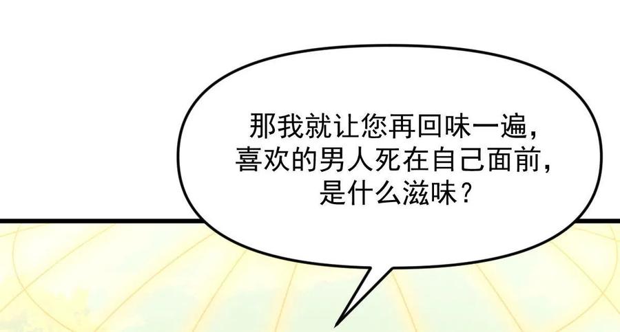 本剑仙绝不吃软饭 第301话 绝地重生 第20页