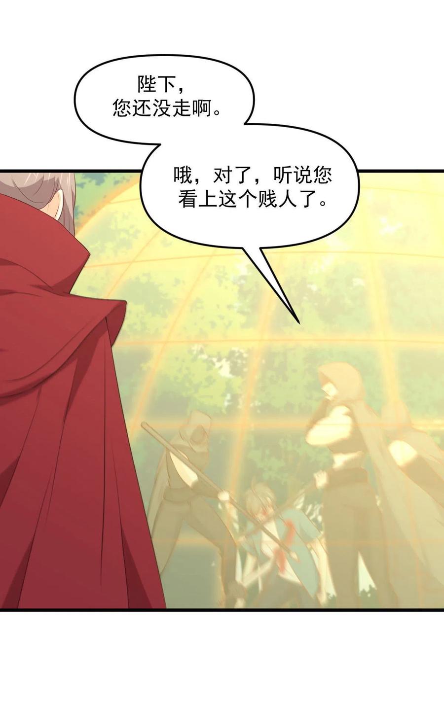本剑仙绝不吃软饭 第301话 绝地重生 第18页