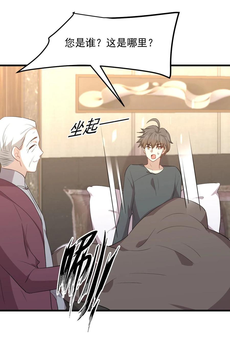 本剑仙绝不吃软饭 第302话 真龙血脉 第29页