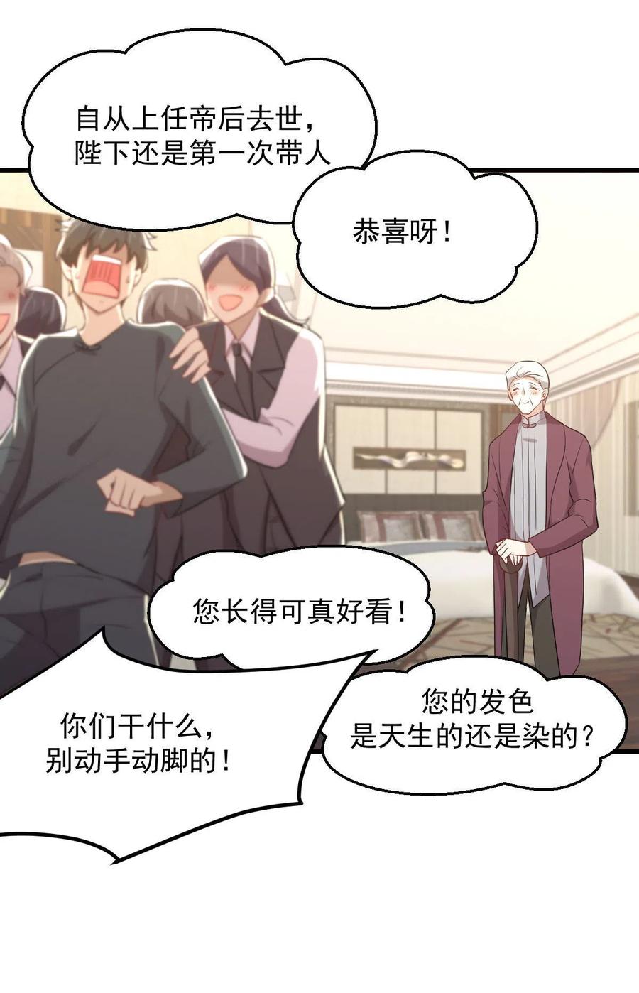 本剑仙绝不吃软饭 第302话 真龙血脉 第38页