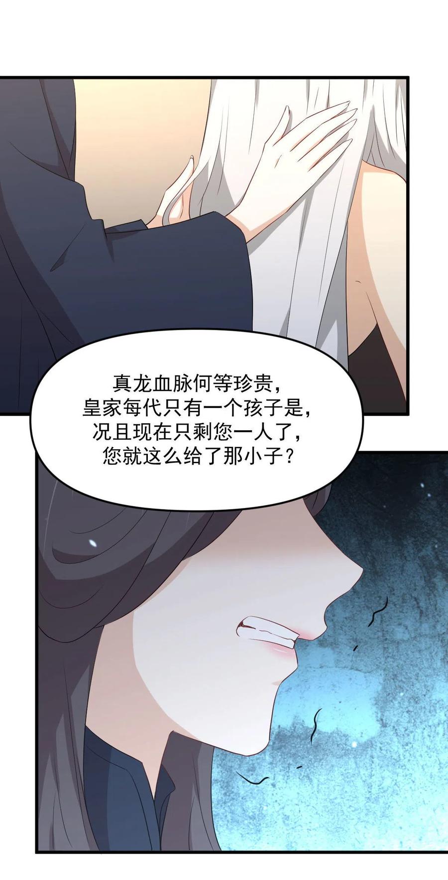本剑仙绝不吃软饭 第302话 真龙血脉 第42页