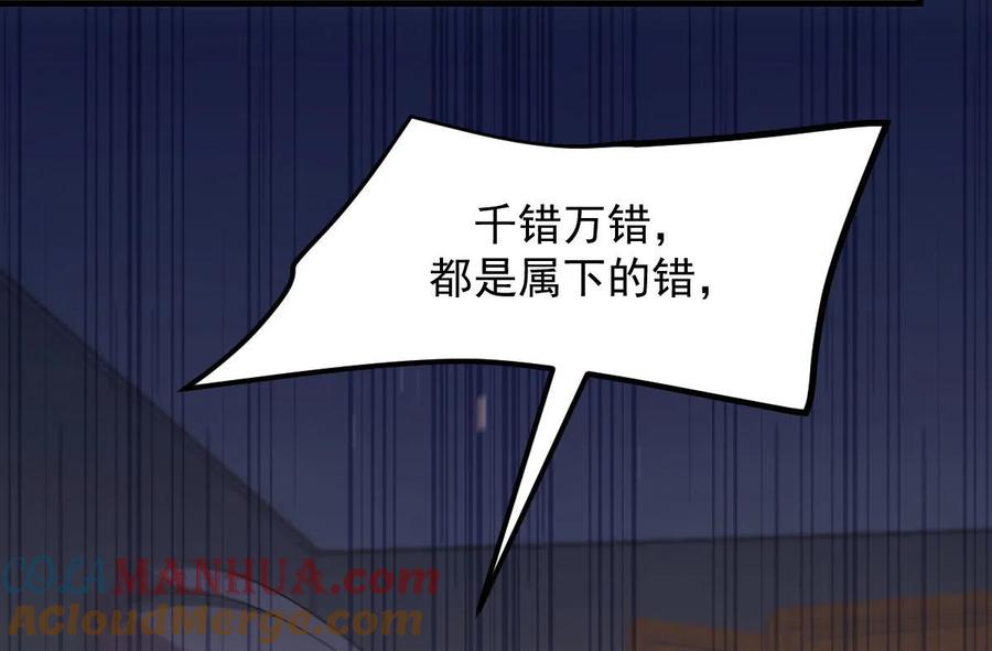本剑仙绝不吃软饭 第302话 真龙血脉 第46页