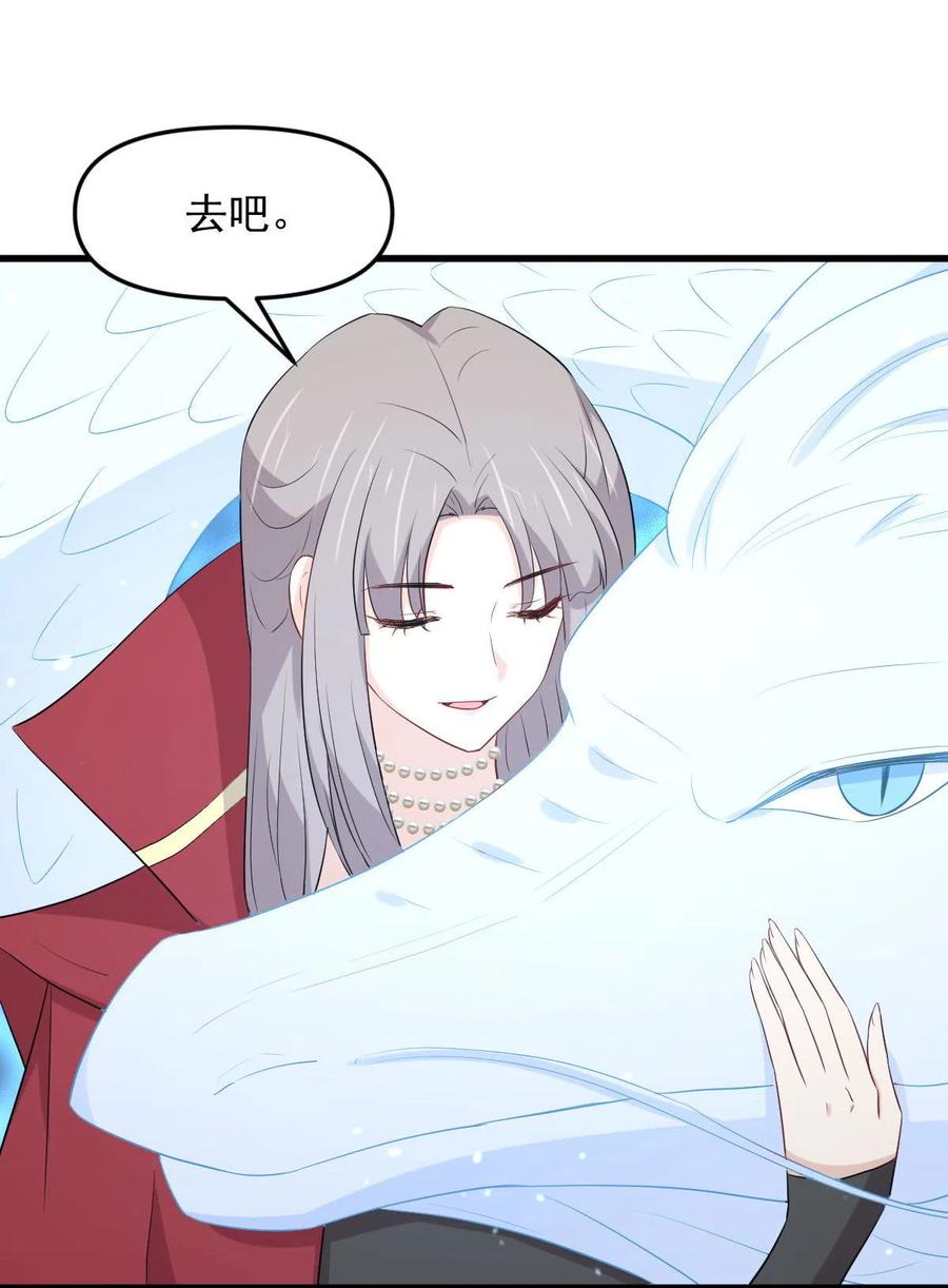 本剑仙绝不吃软饭 第302话 真龙血脉 第20页